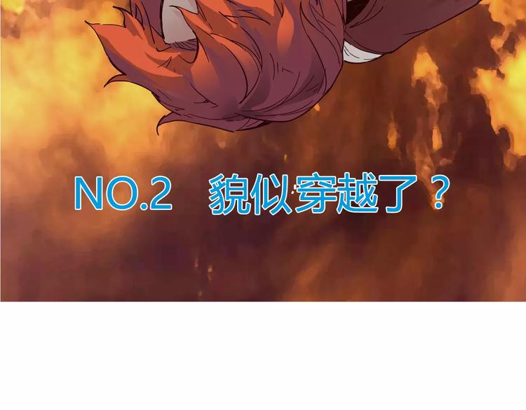 第2话 貌似穿越了？(1/2)-第3话