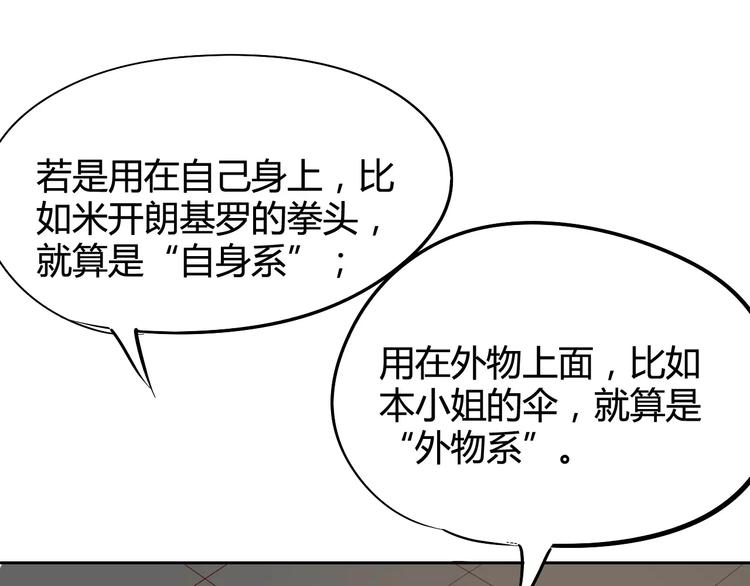 第28话 能力的真相(1/2)-第29话