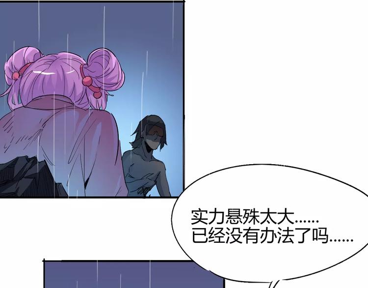 第52话 不自量力(1/2)-第53话
