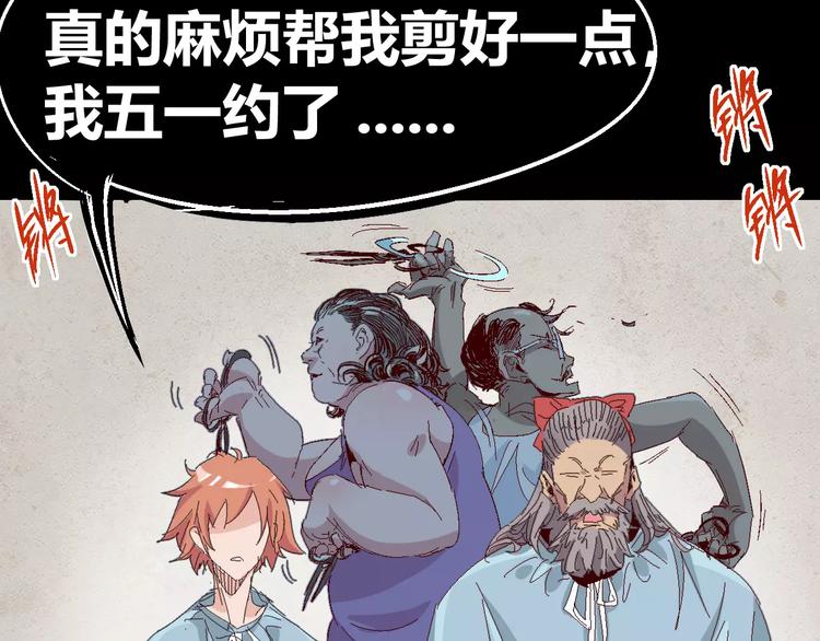 番外 理发师的艺术气息(1/3)-第67话
