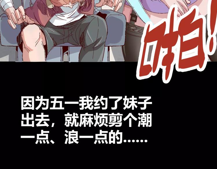 番外 理发师的艺术气息(1/3)-第67话