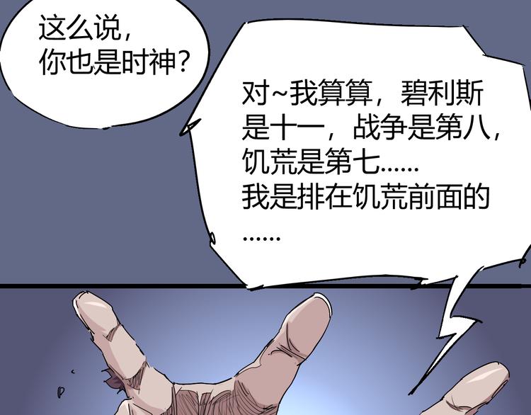 第71话 灾难降临(1/3)-第73话