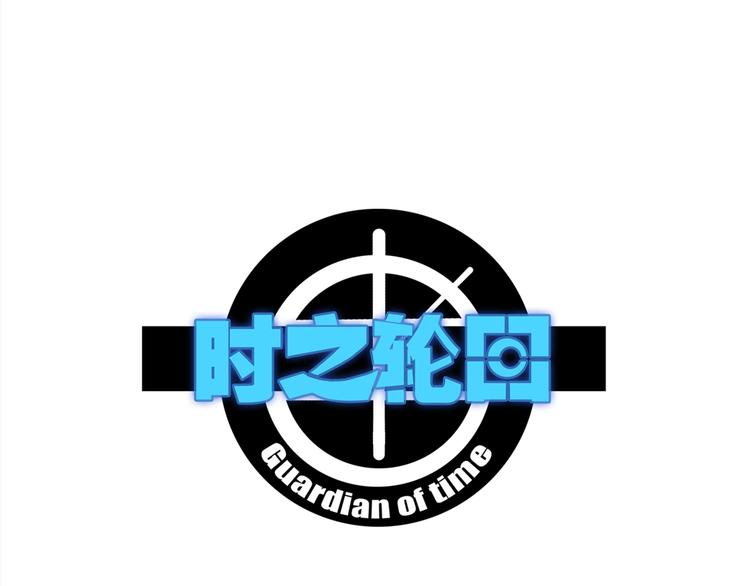 第75话 三位时神(1/4)-第77话