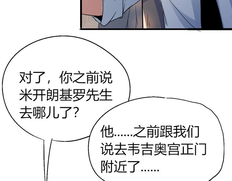 第85话 回到文艺复兴(1/2)-第87话