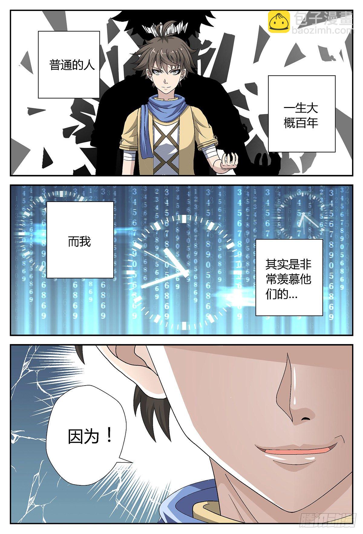 活着？死去！(上)-第1话