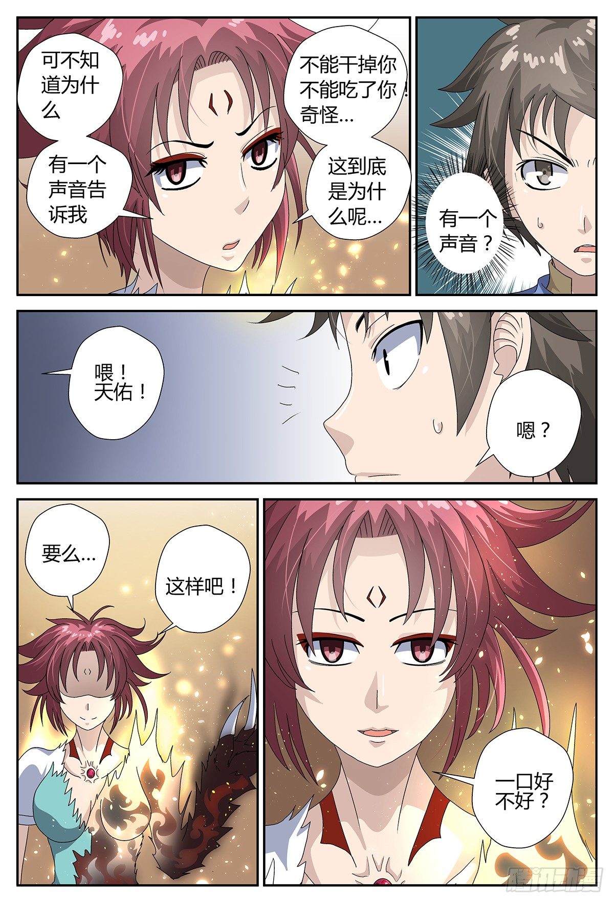 接触-第11话
