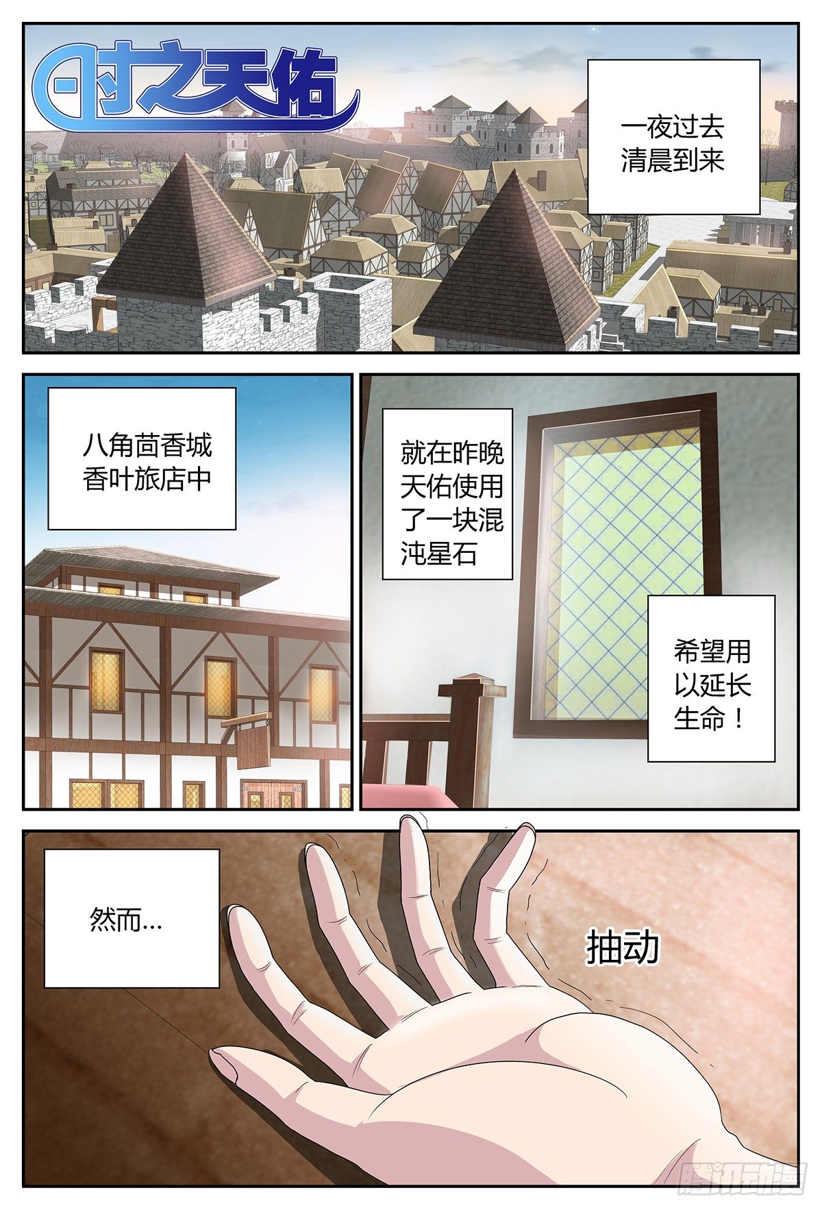 香叶旅馆-第3话