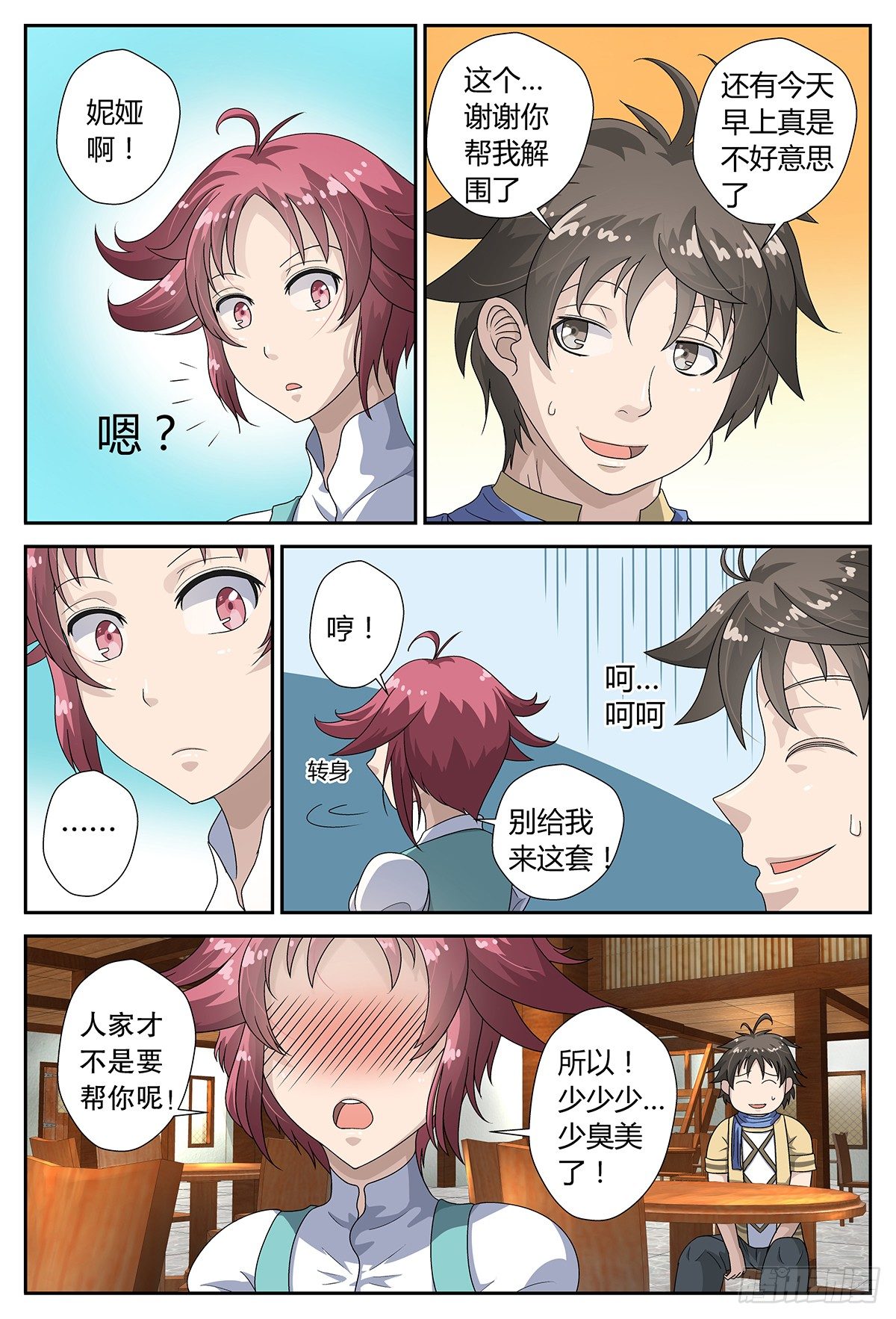 香叶旅馆-第3话