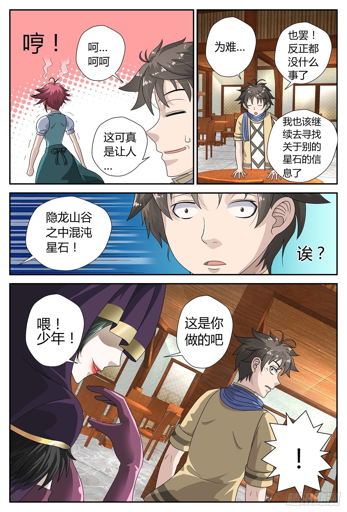 香叶旅馆-第3话