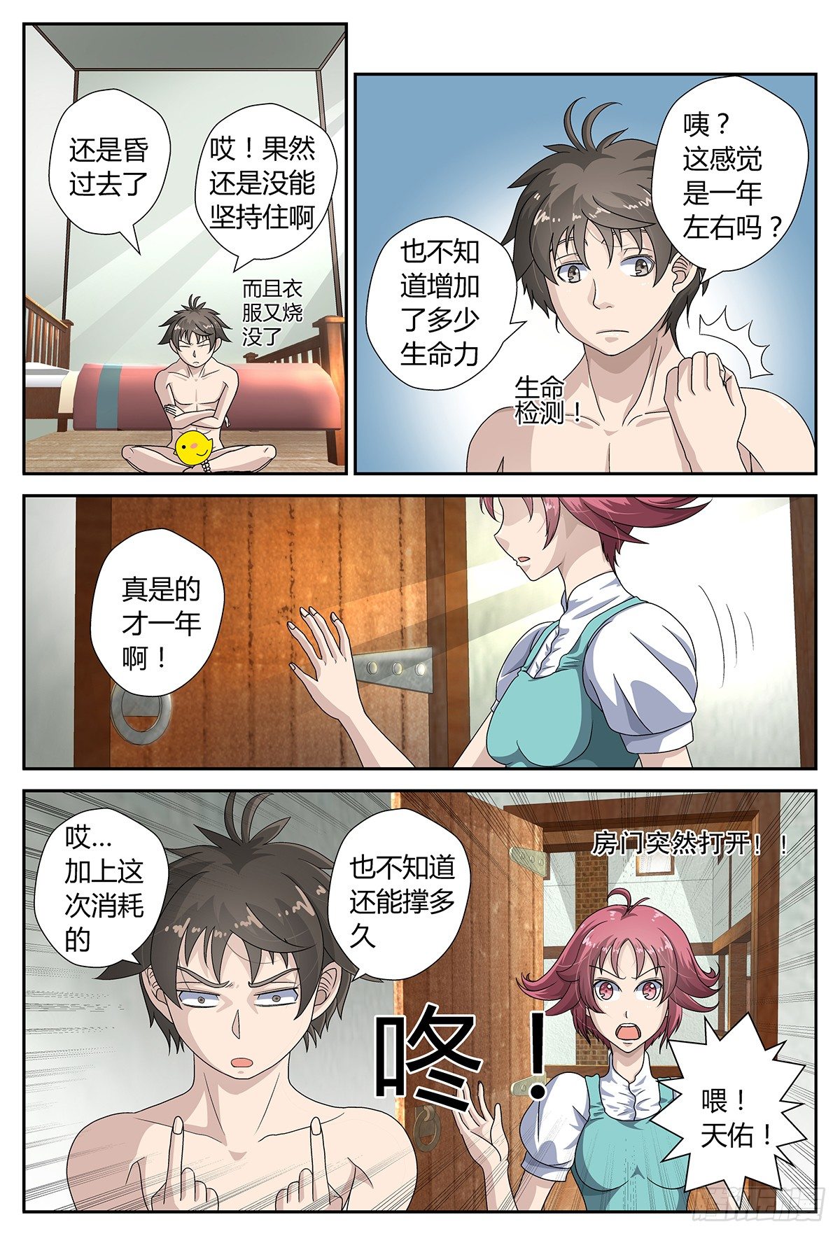 香叶旅馆-第3话