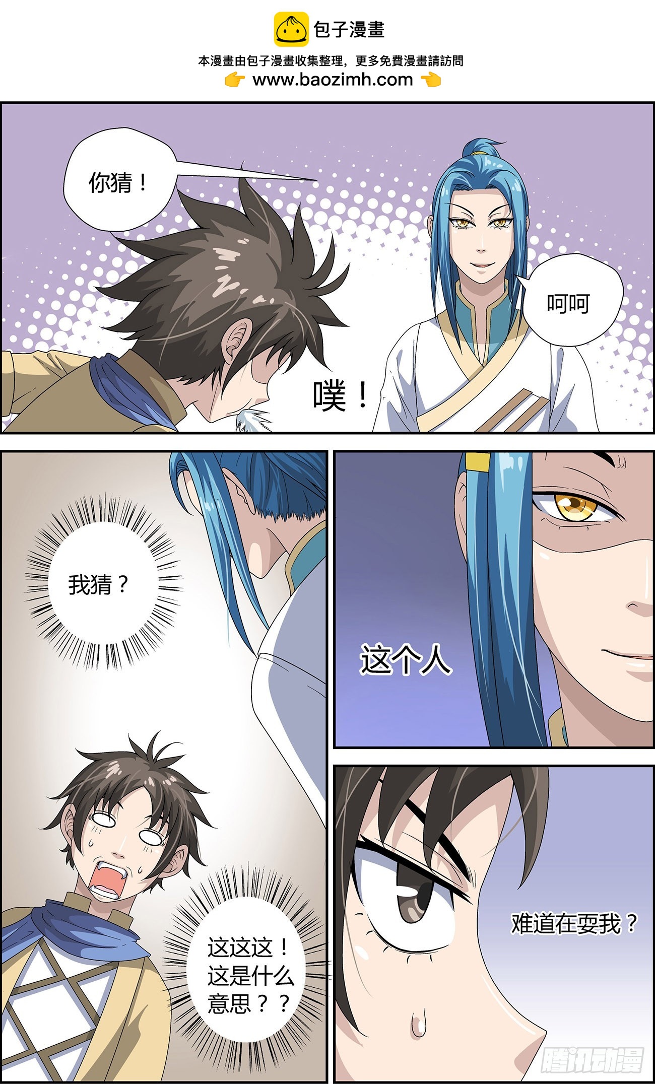 穆青告诉你（上）-第27话
