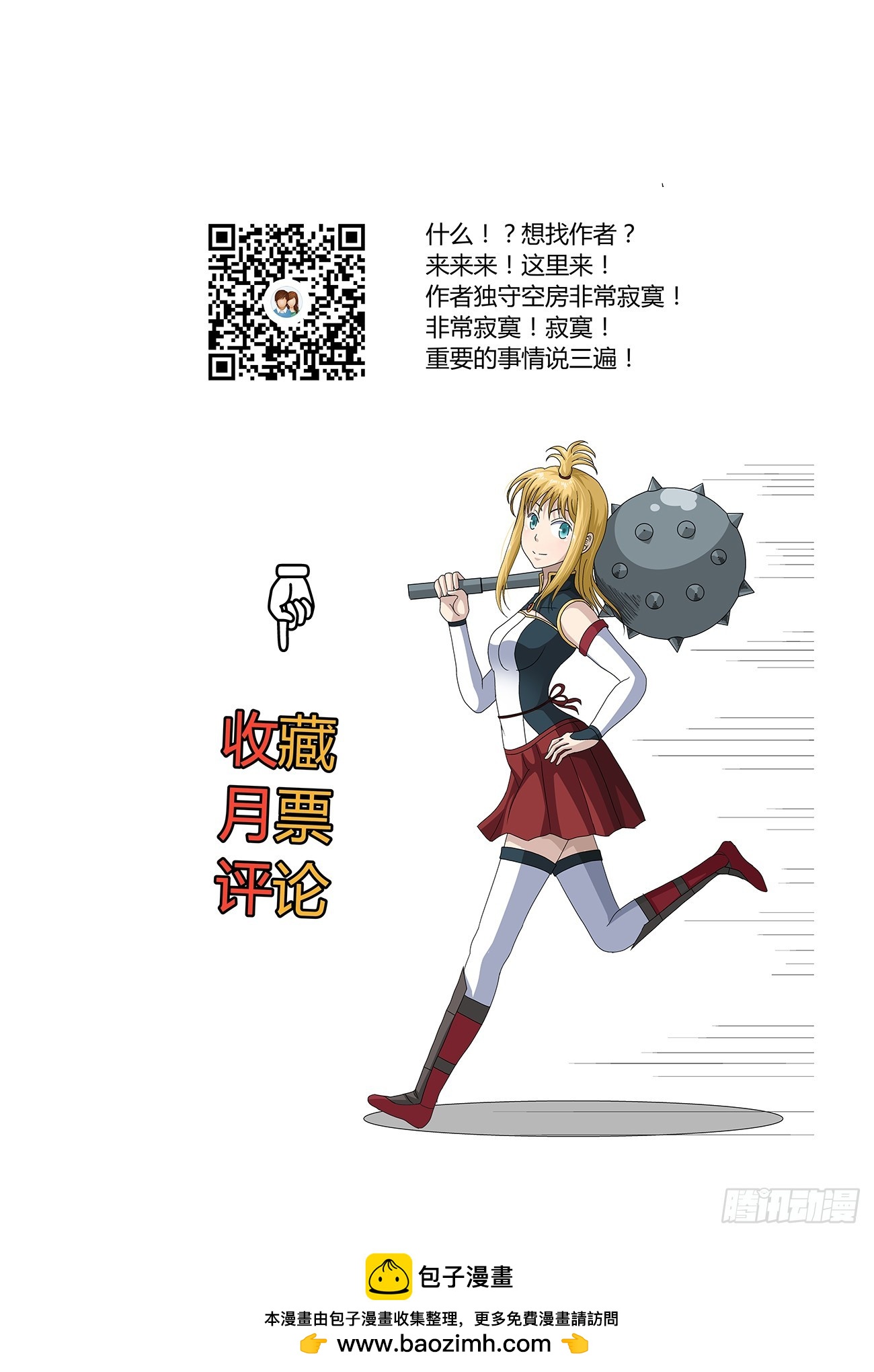 集之力？（上）-第31话