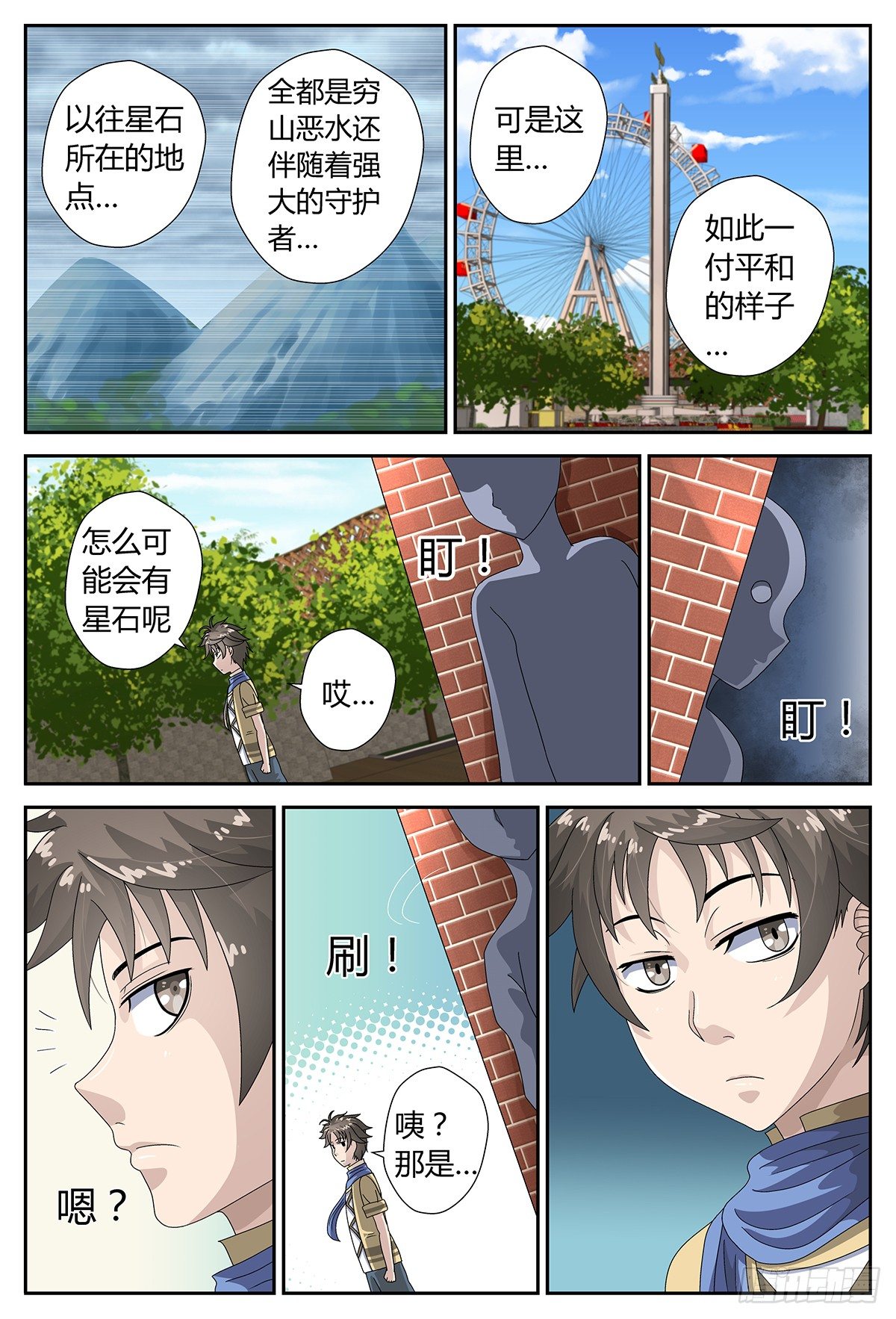 帕克之地-第5话