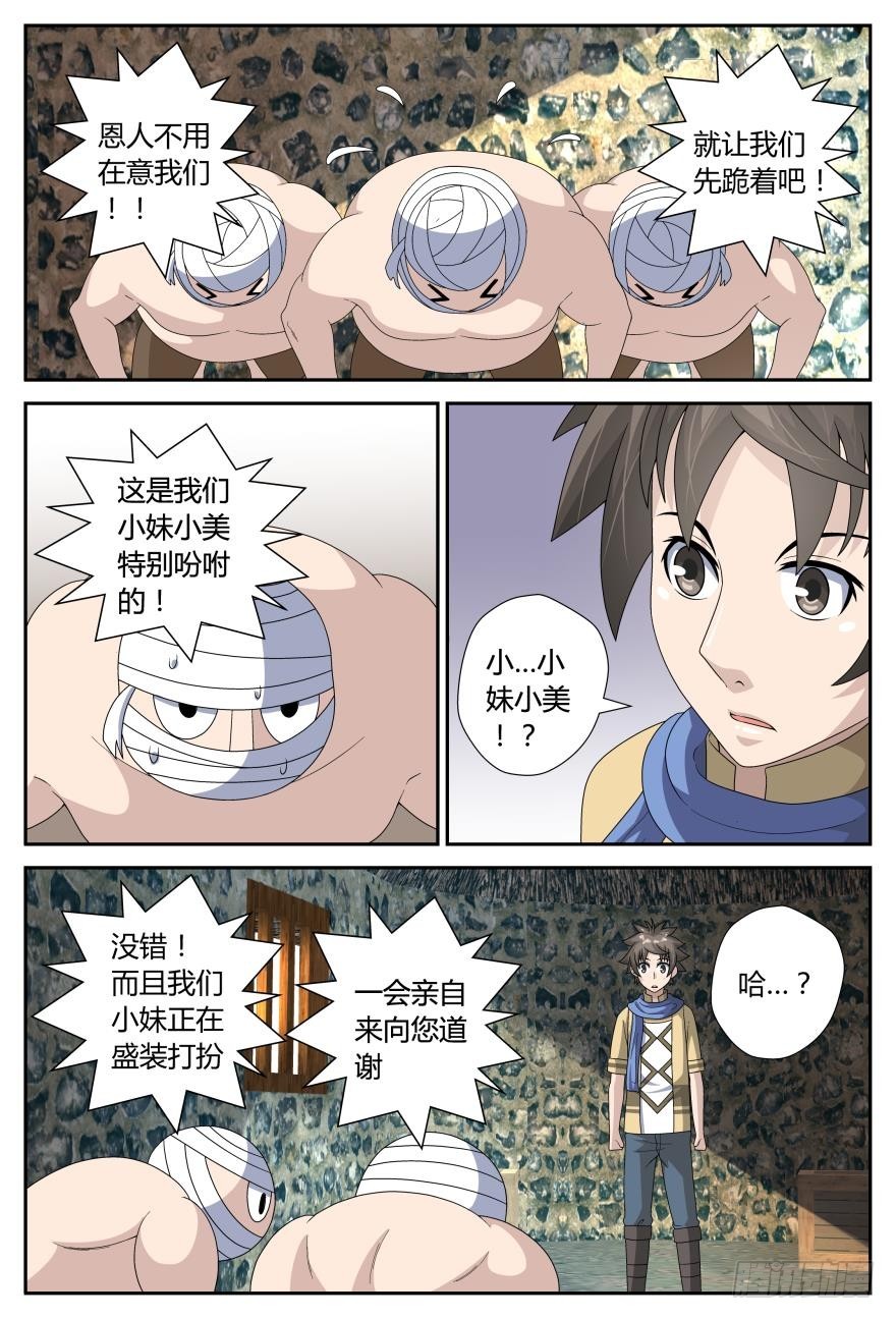 变身了？（上）-第41话