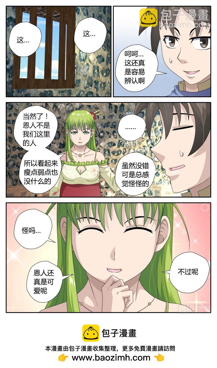 来袭（上）-第43话