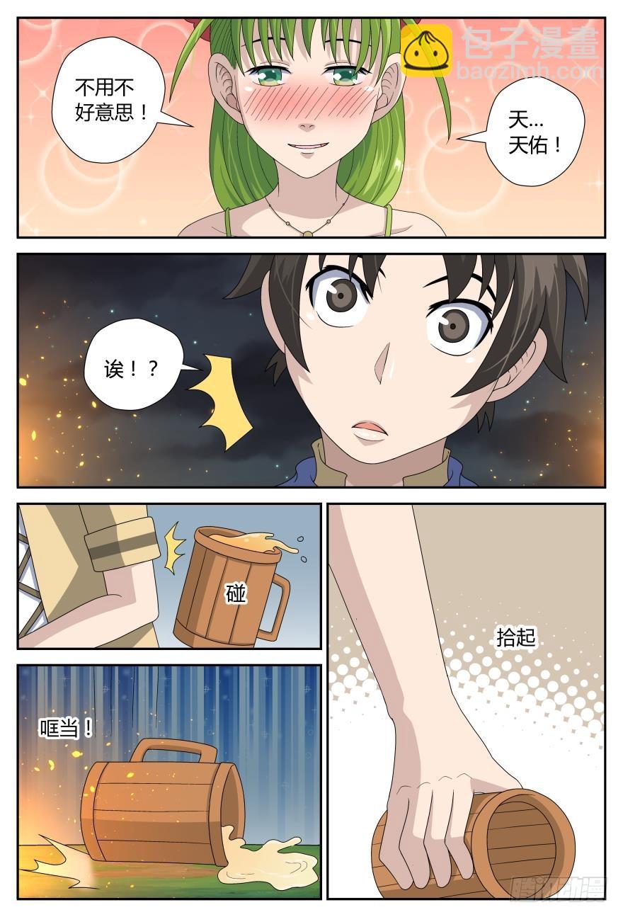 你要做什么（上）-第47话