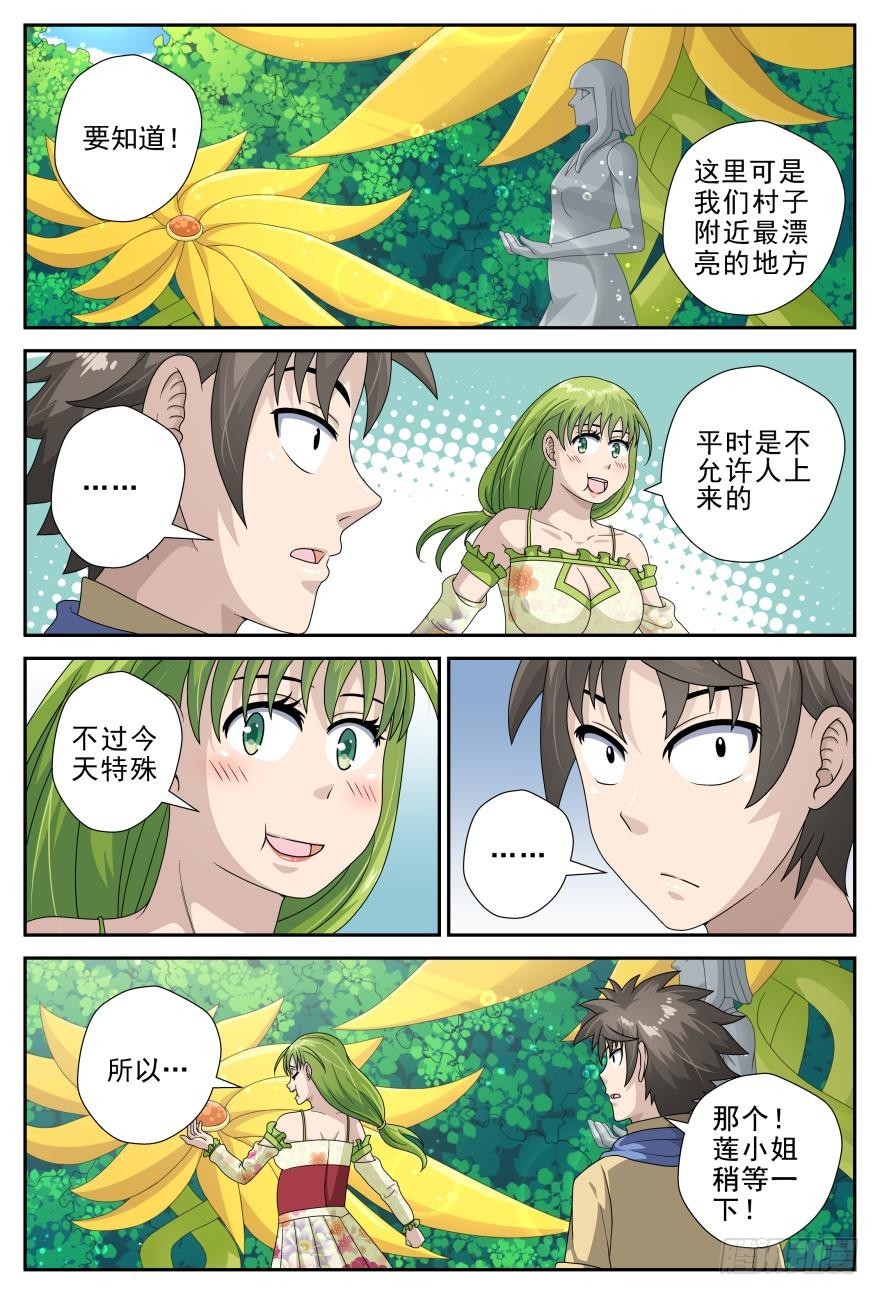 改变（上）-第53话
