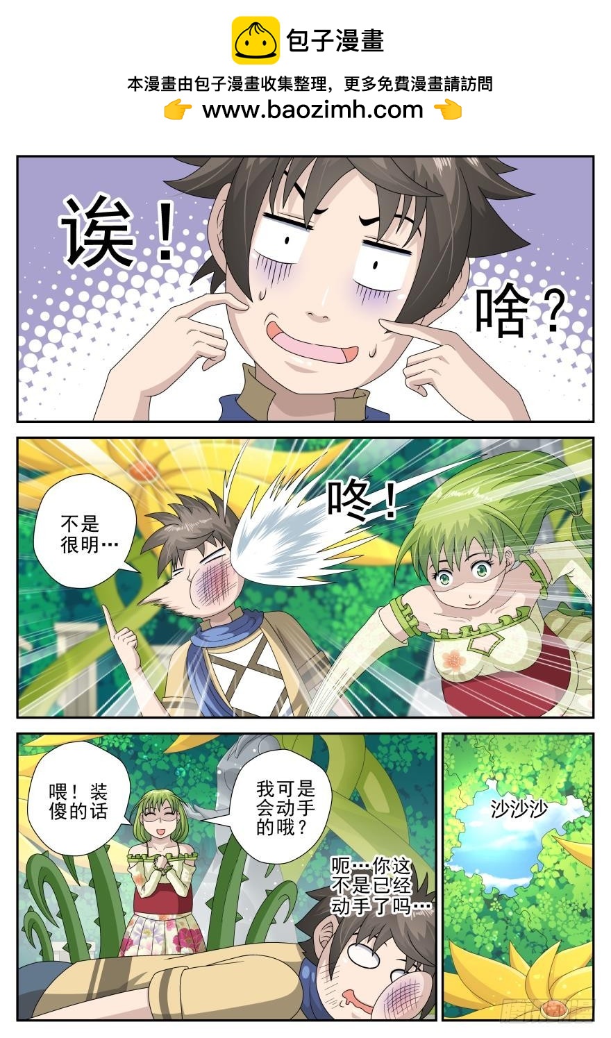 试炼（上）-第55话