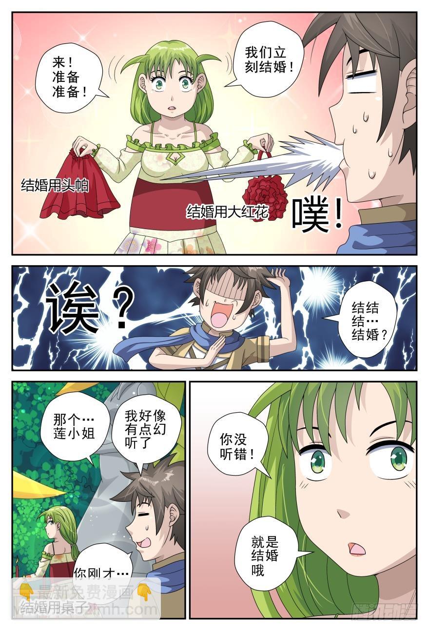 试炼（上）-第55话