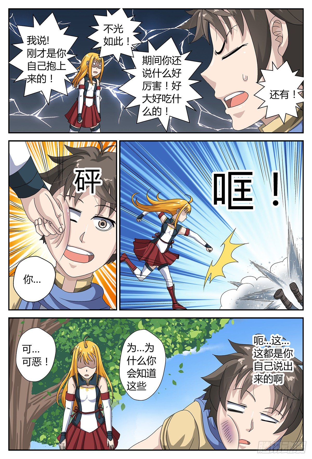 莫名的危机-第7话