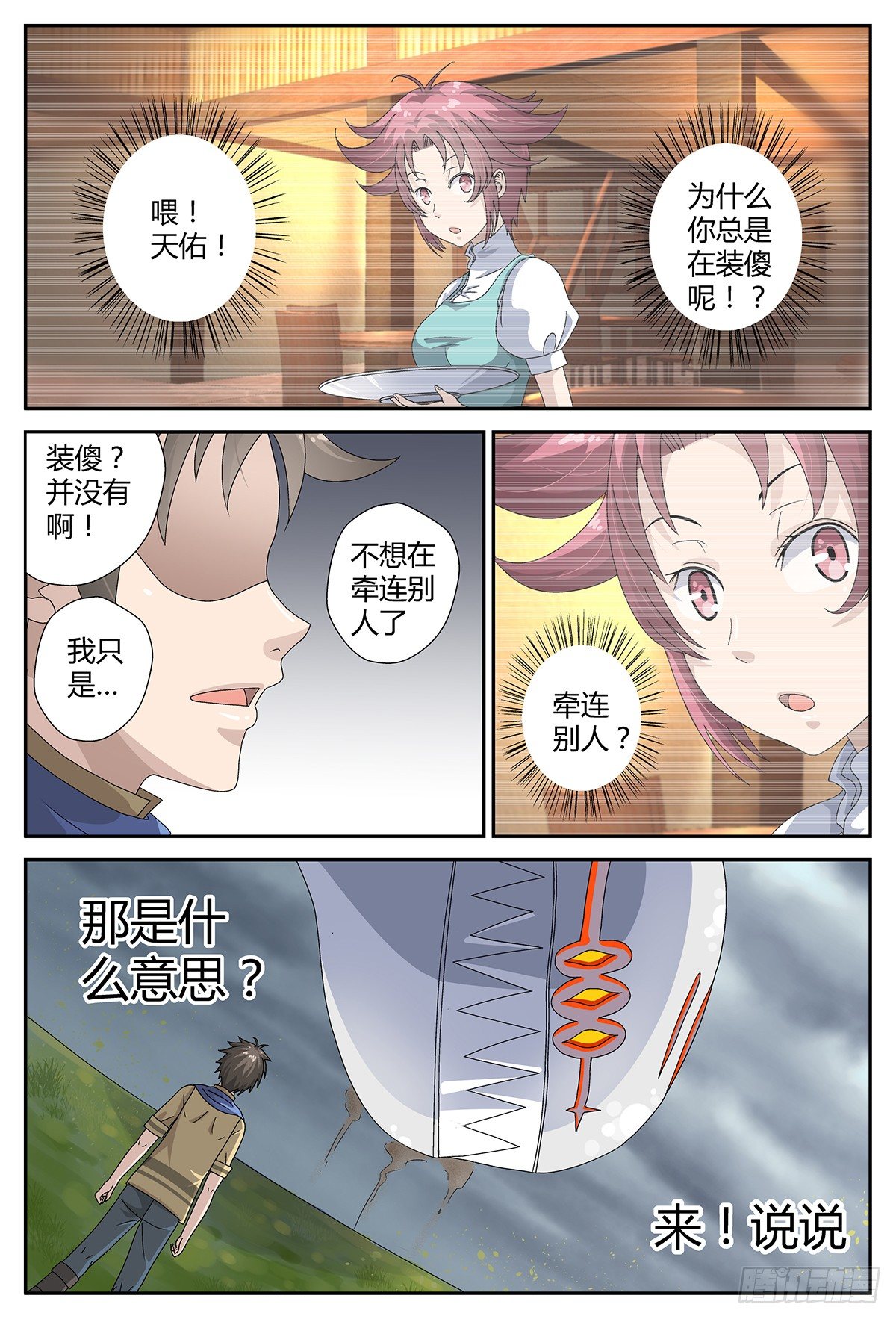 异变-第9话