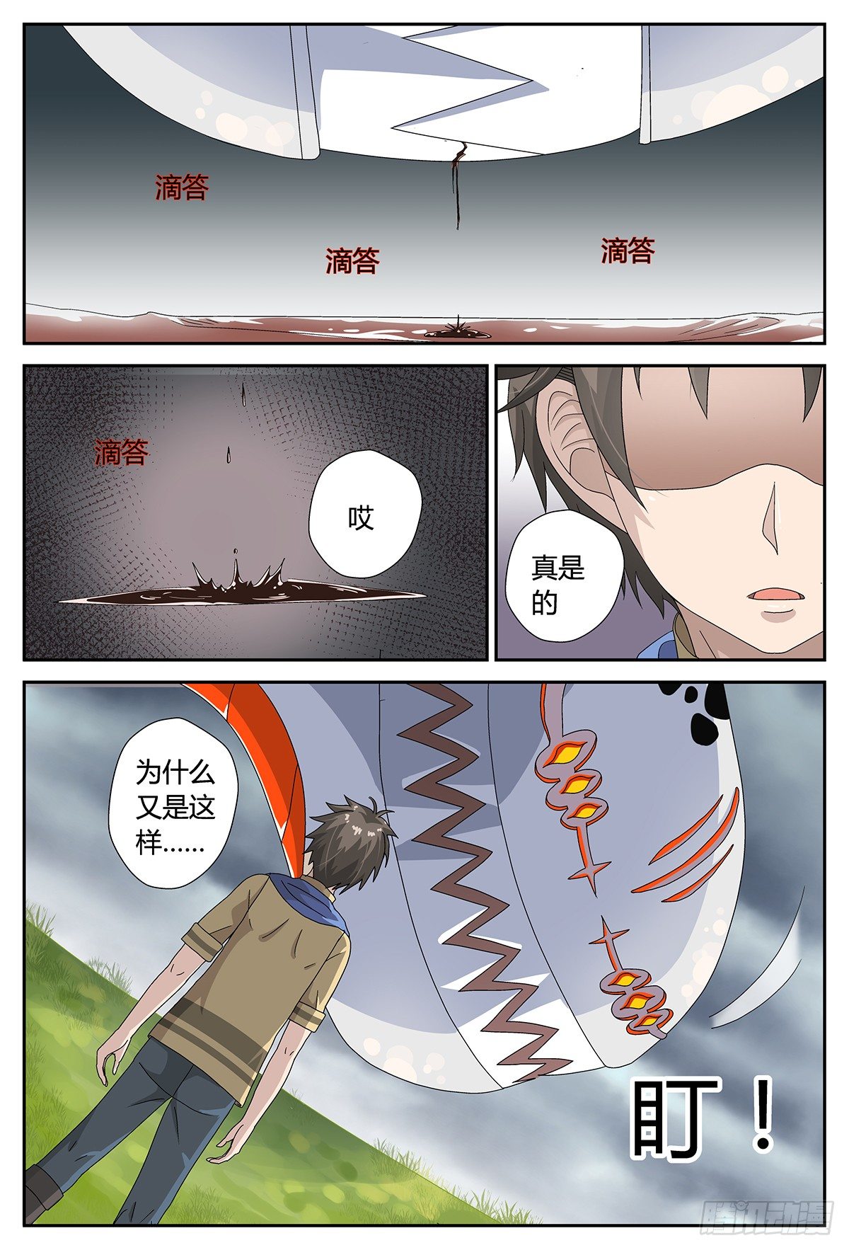 异变-第9话