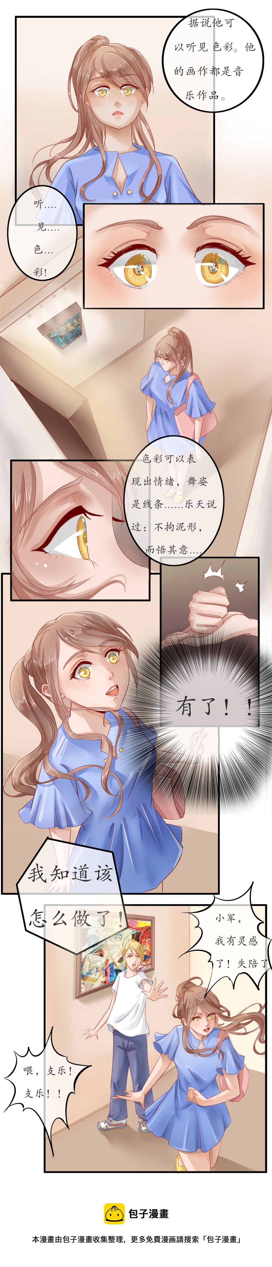 第十三章 灵感-第13话