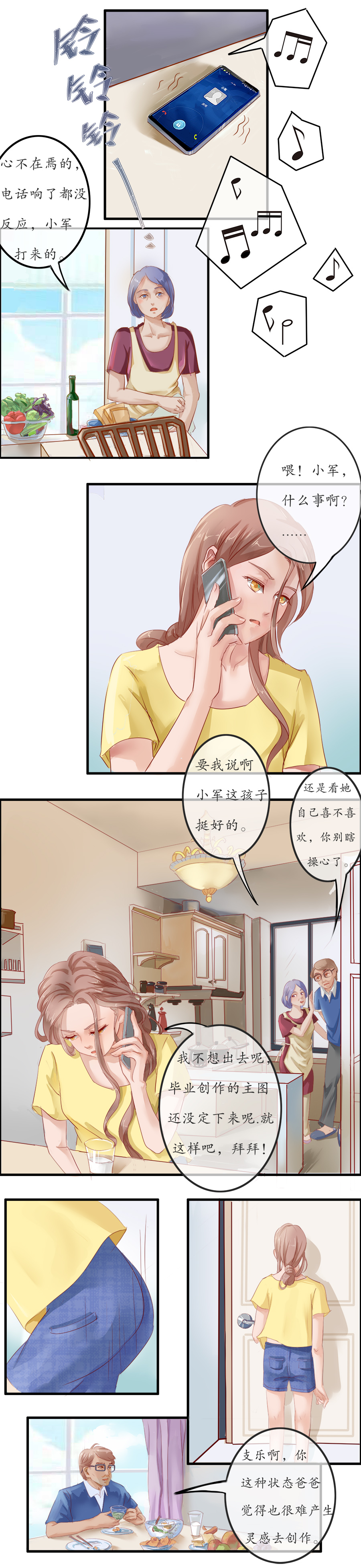 第十三章 灵感-第13话