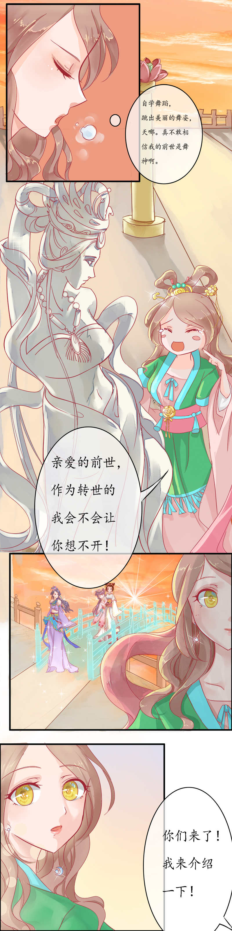 第三章 香音殿-第3话