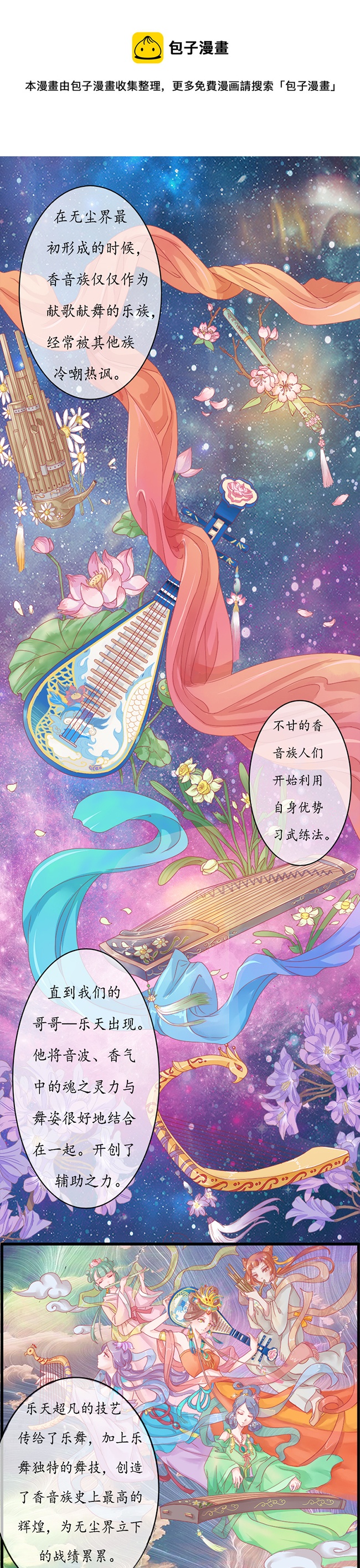 第三章 香音殿-第3话