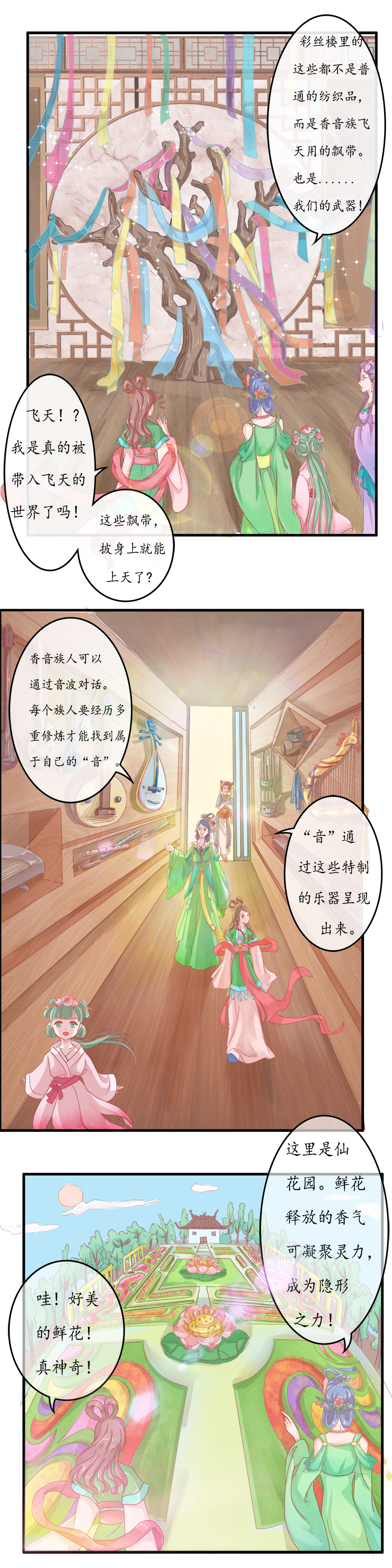 第三章 香音殿-第3话
