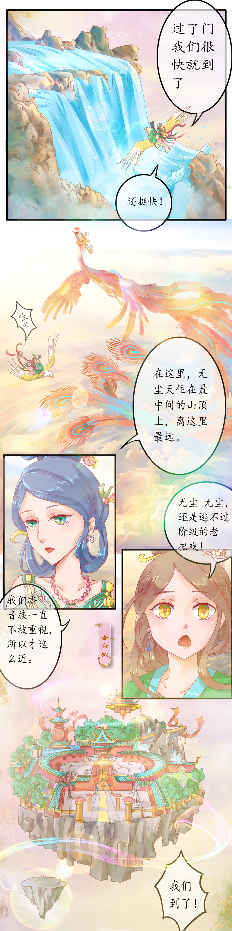 第三章 香音殿-第3话