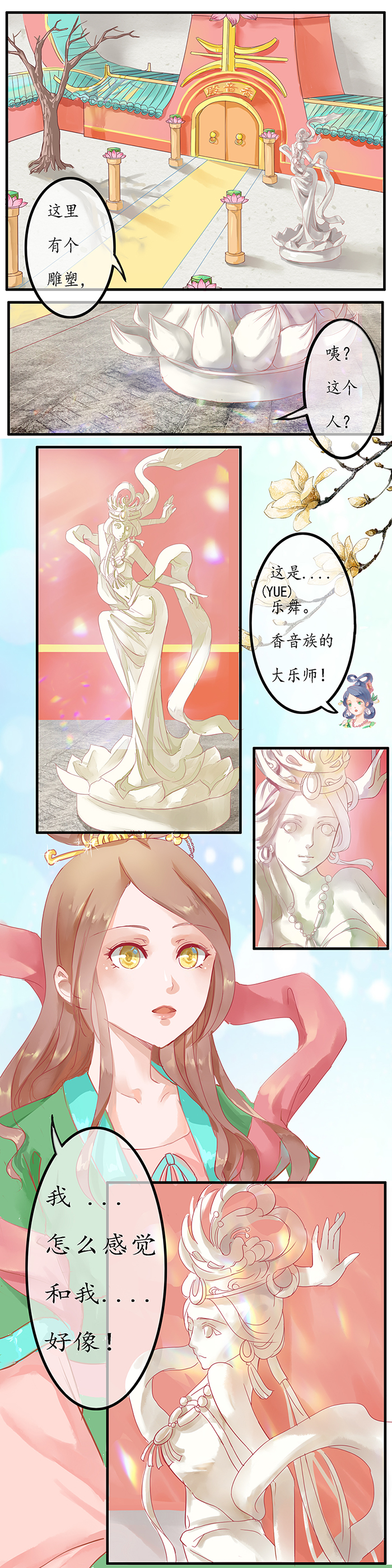 第三章 香音殿-第3话