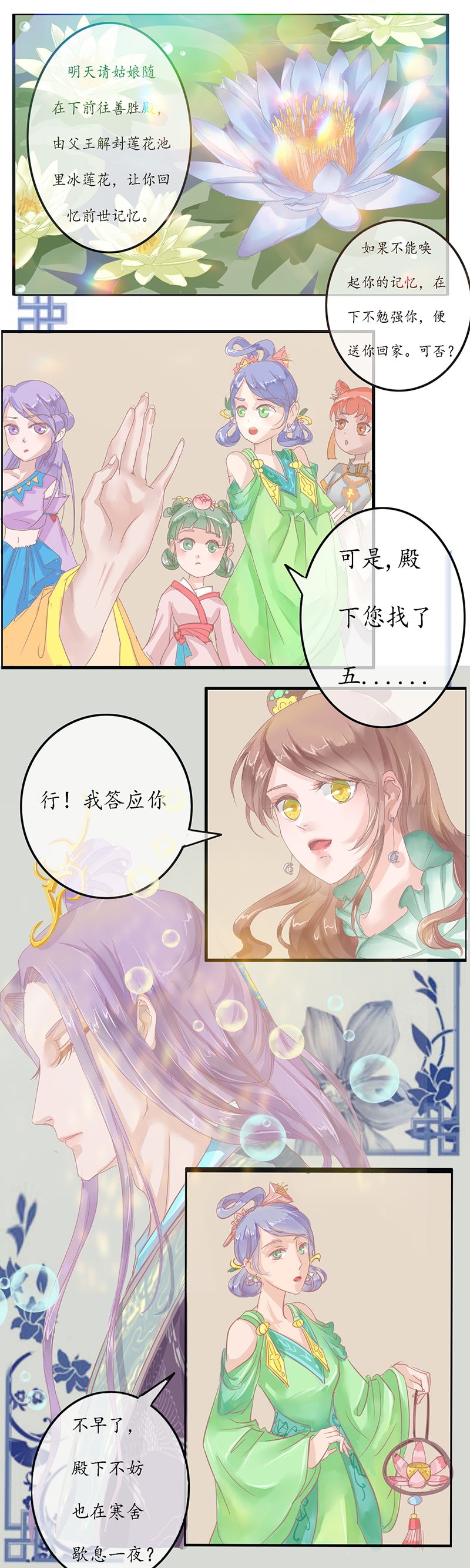 第五章 承诺-第5话