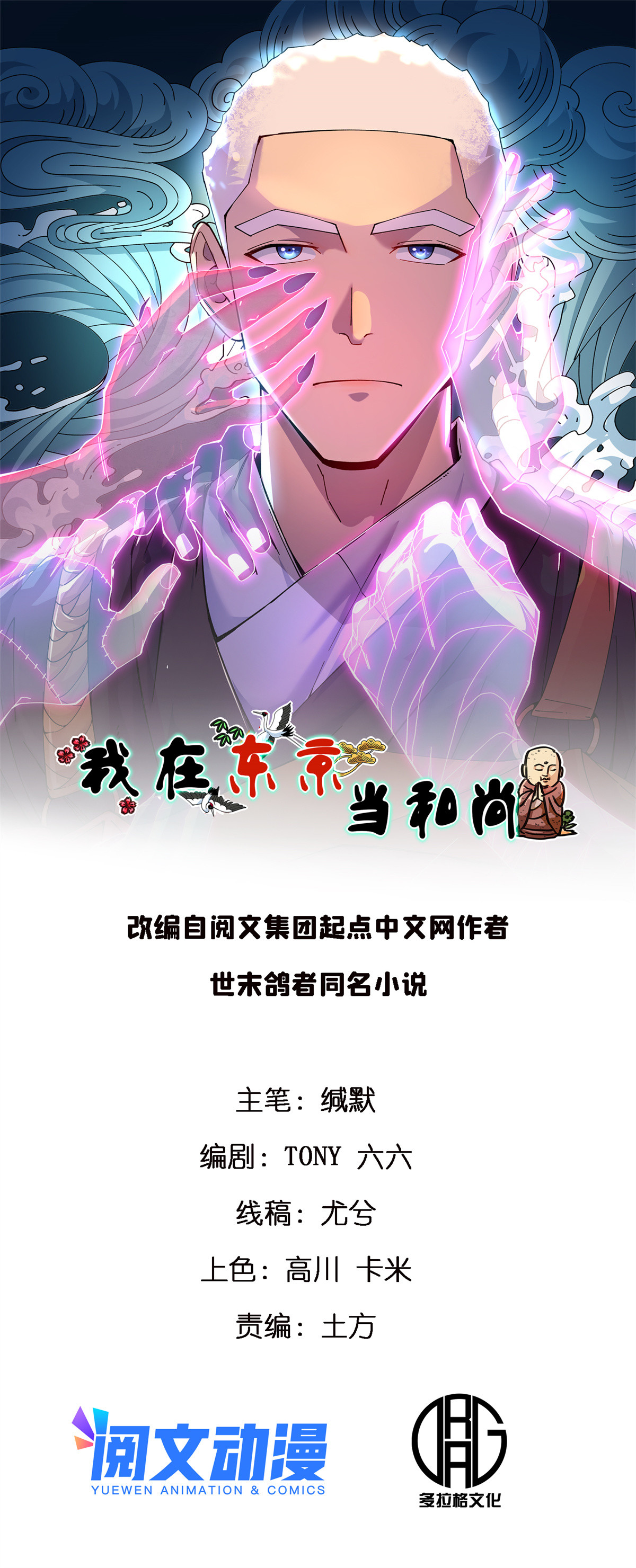 01 小僧 白石秀(1/3)-第1话