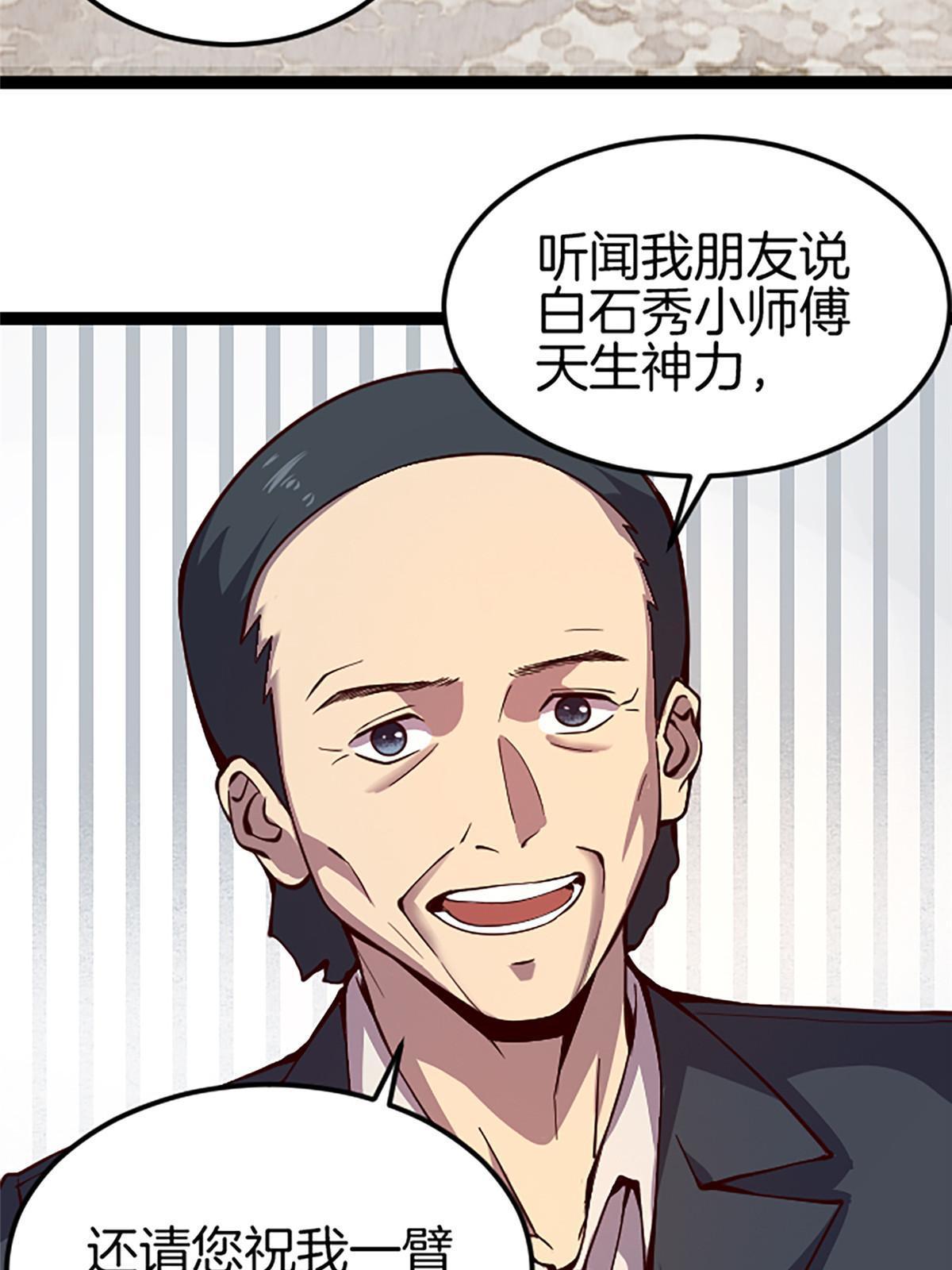 01 小僧 白石秀(1/3)-第1话