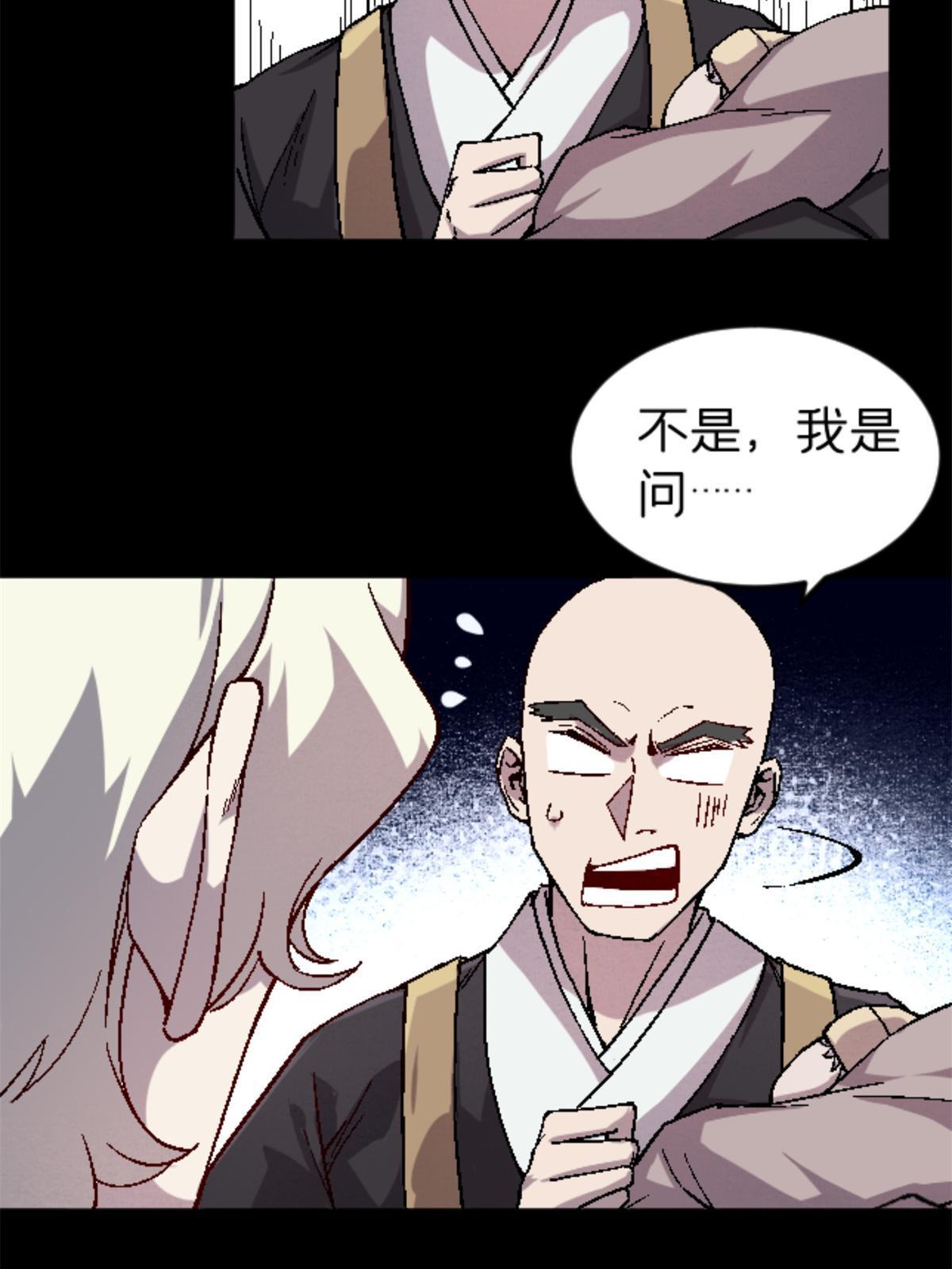 27 寺庙往事(1/2)-第27话