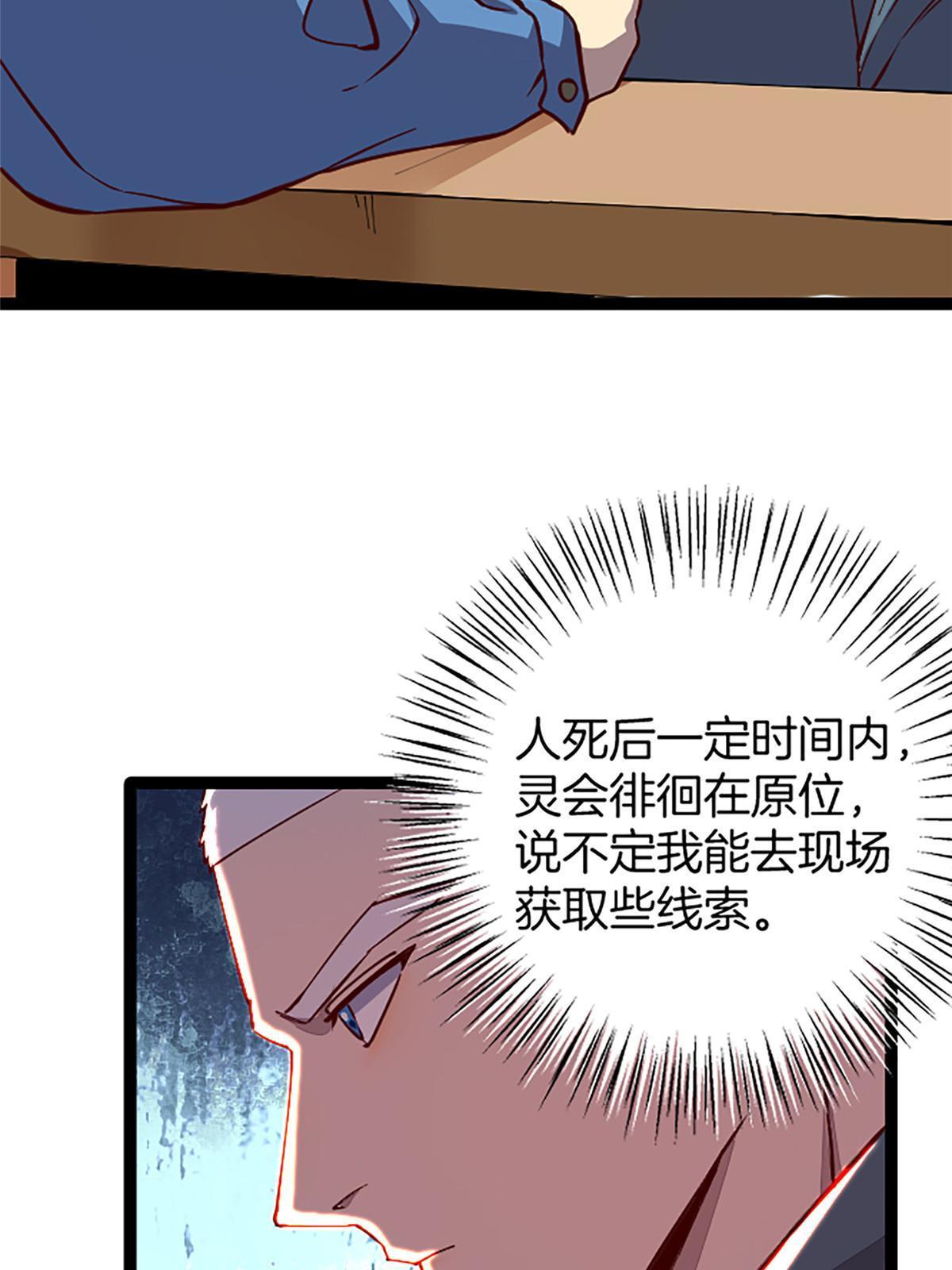 03 被它杀的(1/2)-第3话