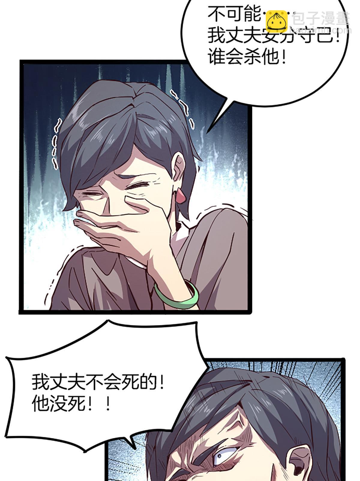 03 被它杀的(1/2)-第3话