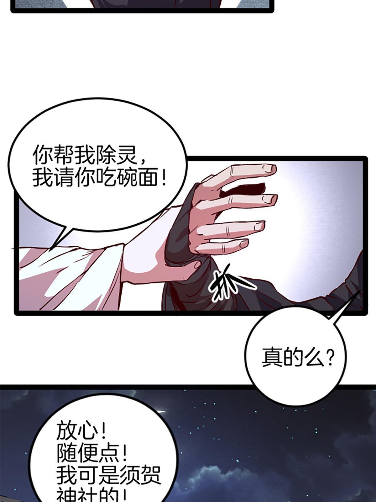 05 除灵&hellip;&hellip;开始！(1/2)-第5话
