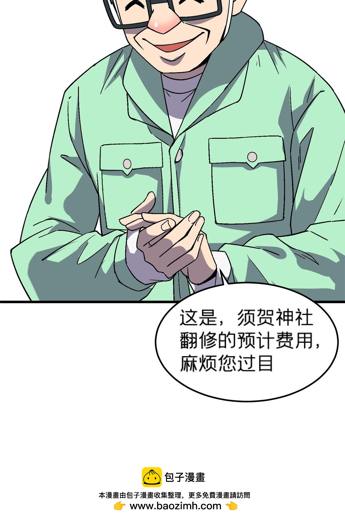55 一亿两千万？！(1/2)-第55话