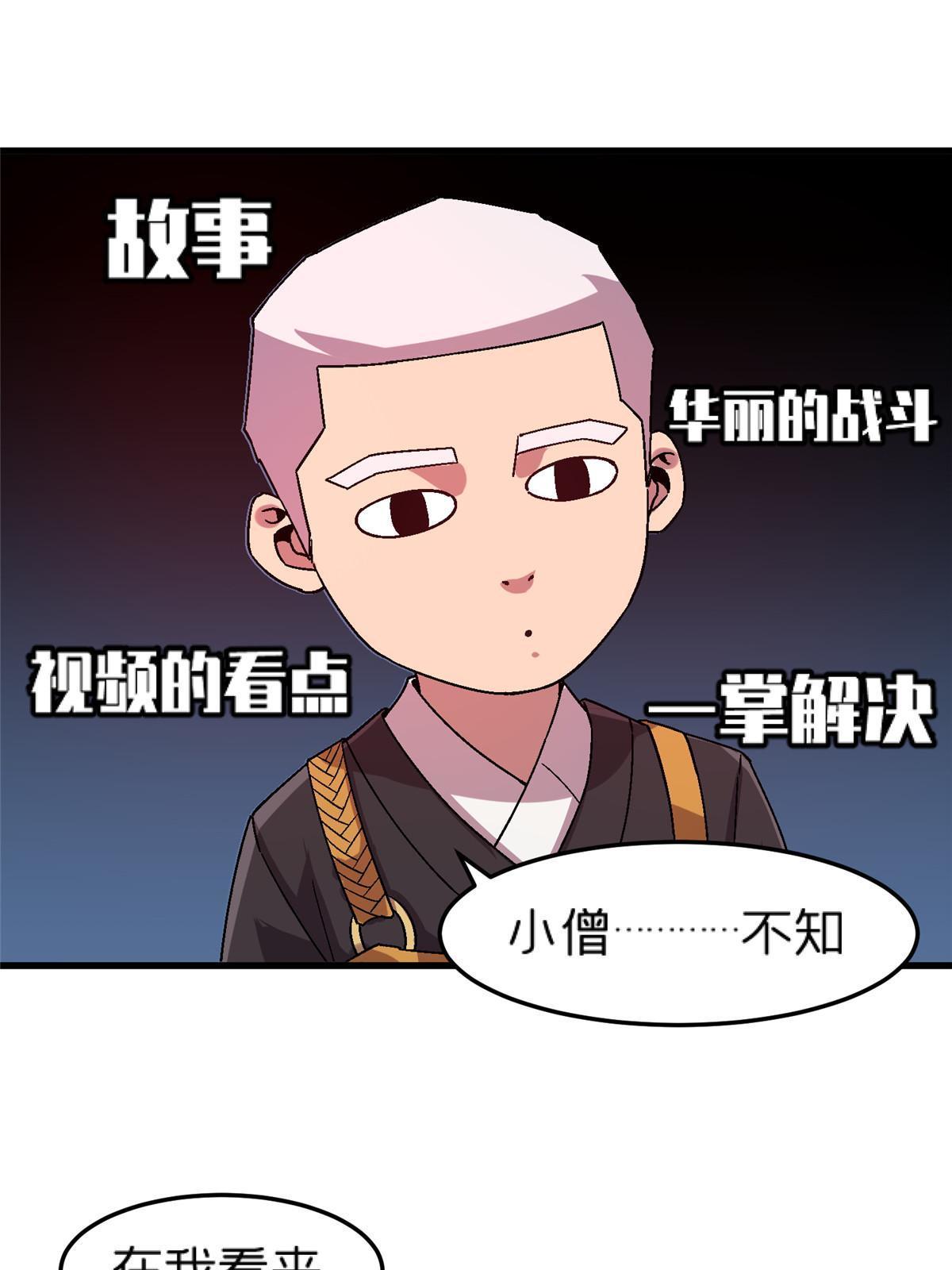 57 装逼的行家(1/2)-第57话