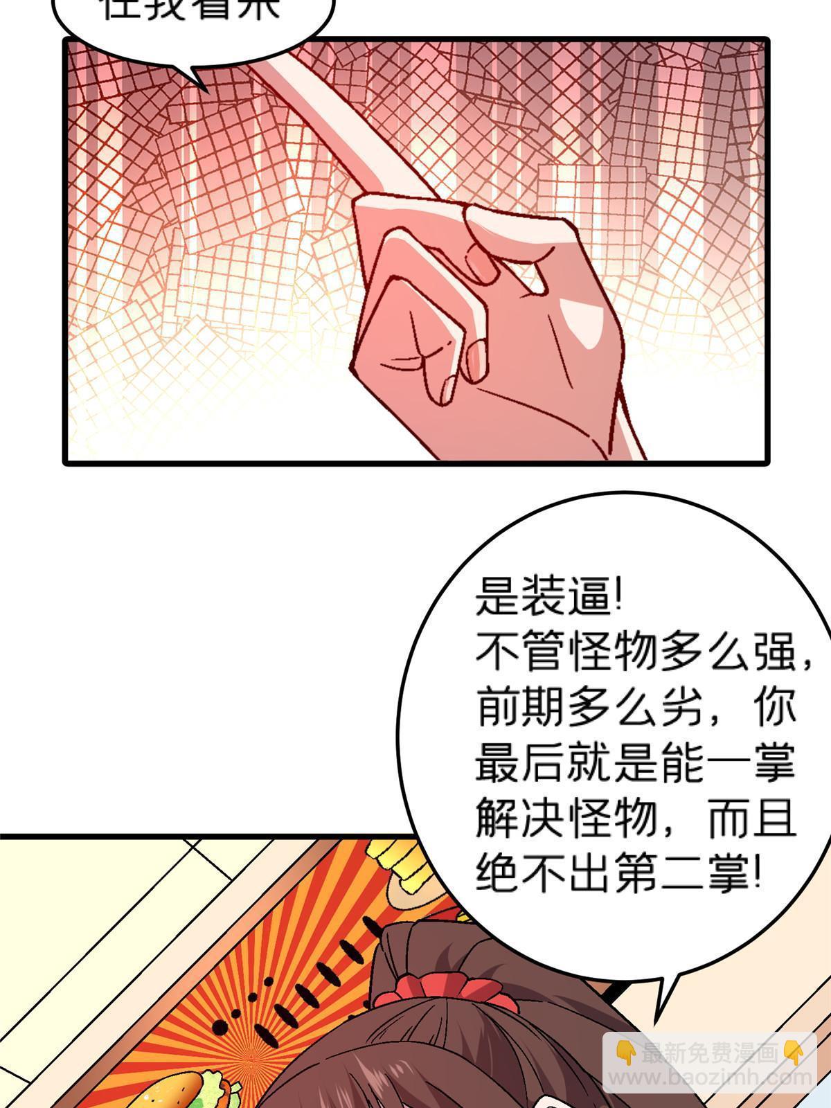 57 装逼的行家(1/2)-第57话