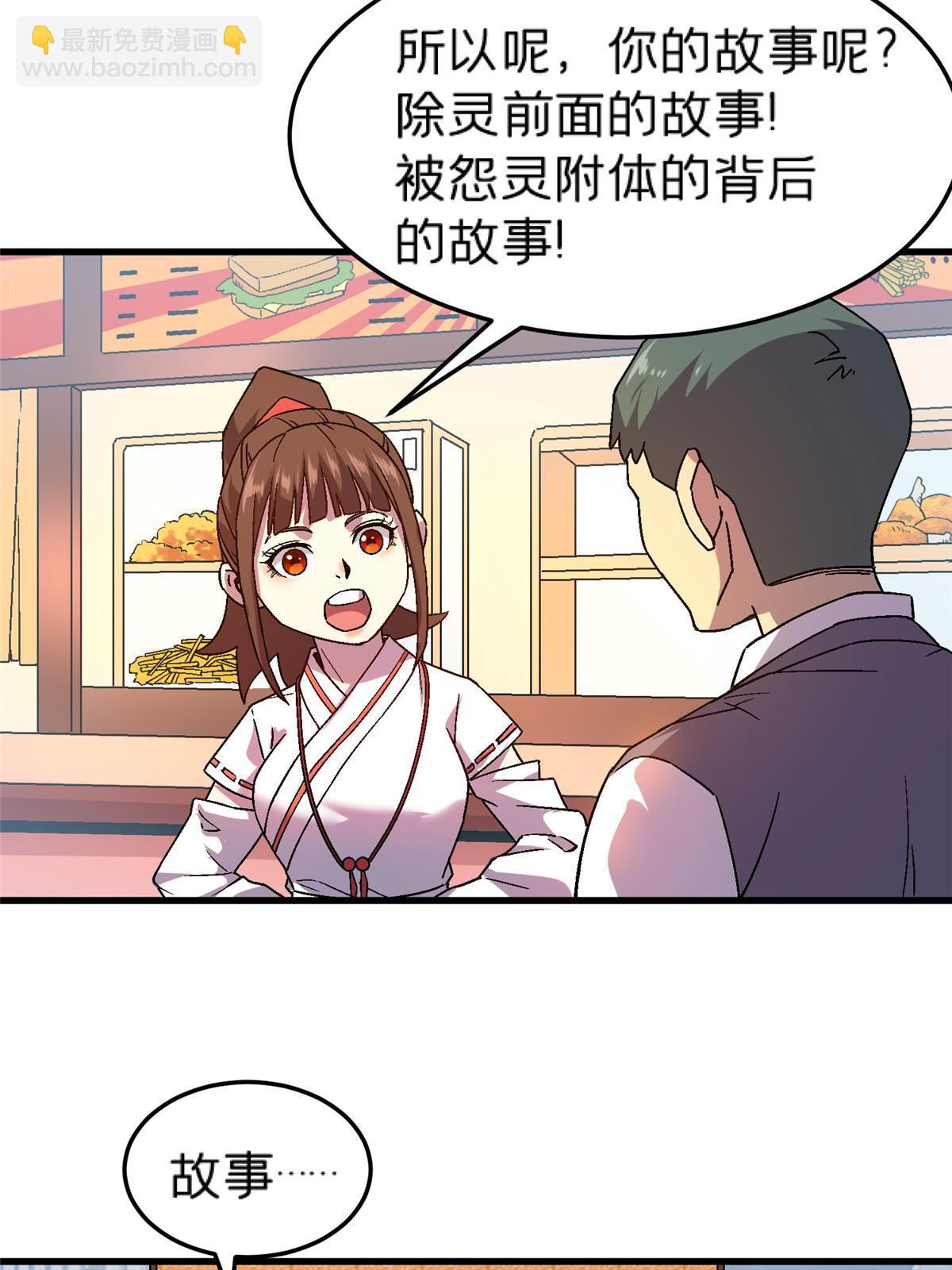 57 装逼的行家(1/2)-第57话