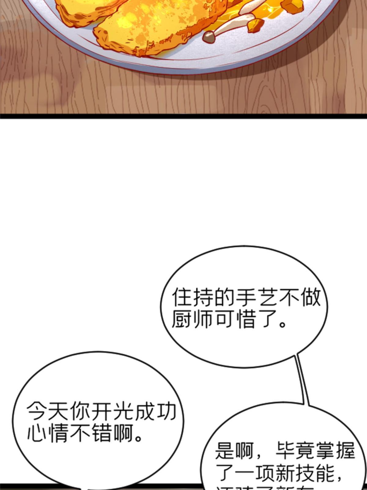 07 心正 你也火了(1/2)-第7话