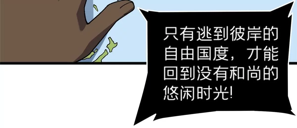 73 毕竟小僧不是坏人(1/3)-第73话