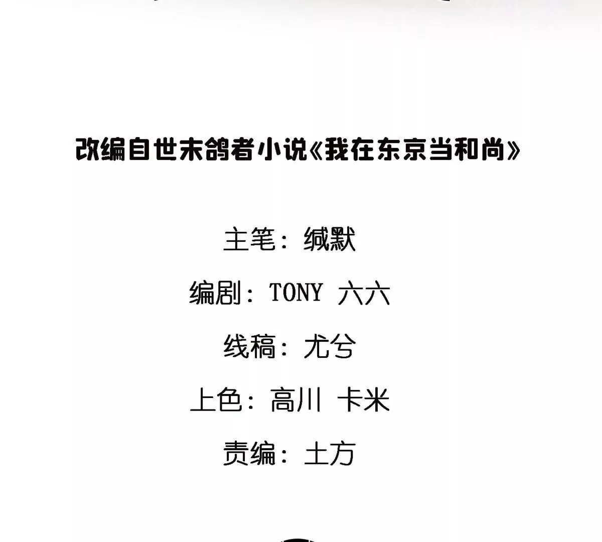 73 毕竟小僧不是坏人(1/3)-第73话
