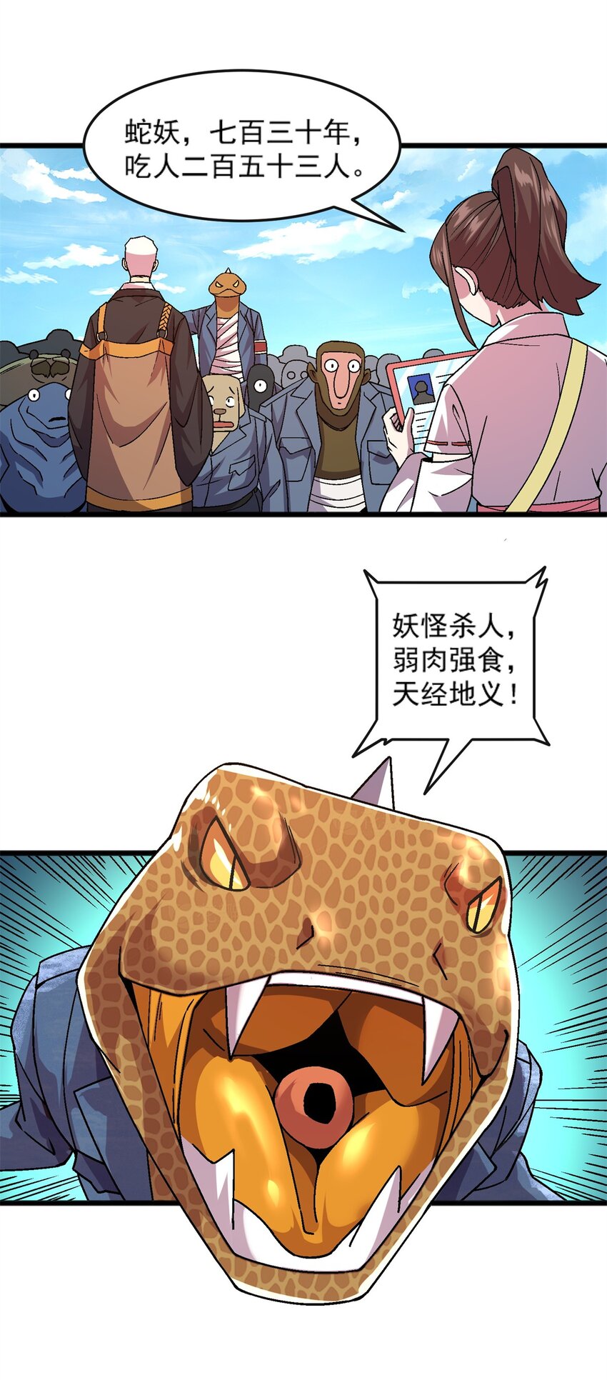 75 污点调查-第75话