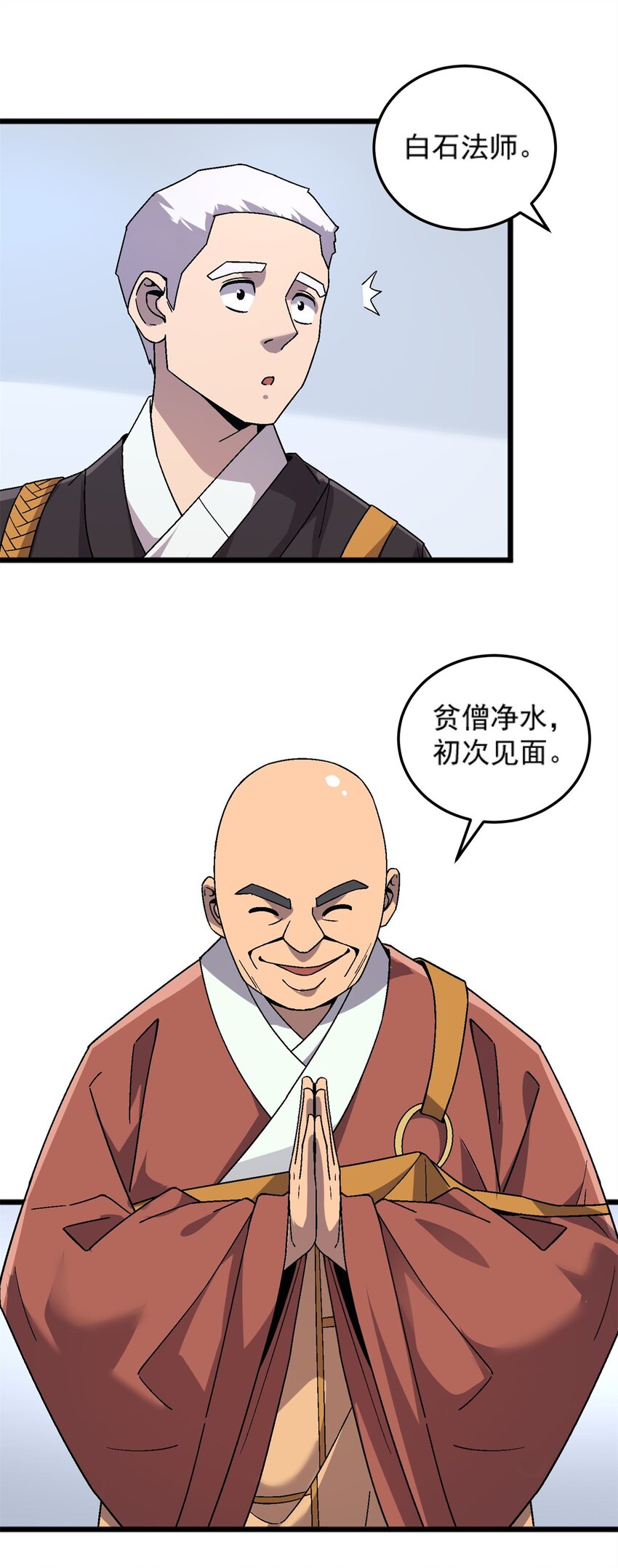 77 现场开光-第77话