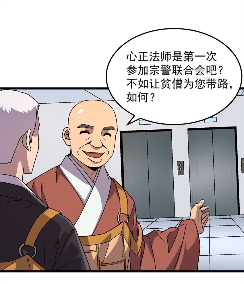 77 现场开光-第77话